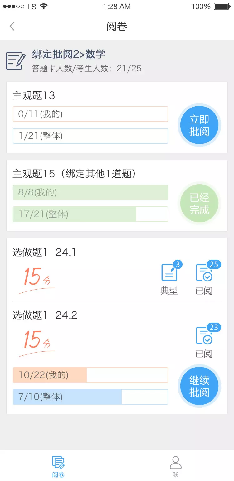 云阅卷v2.4.0.phone截图1