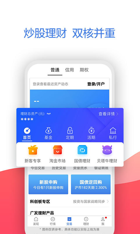 广发证券易淘金v8.6.0.1截图4