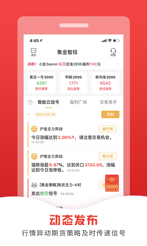 集金智投v2.9.0截图4