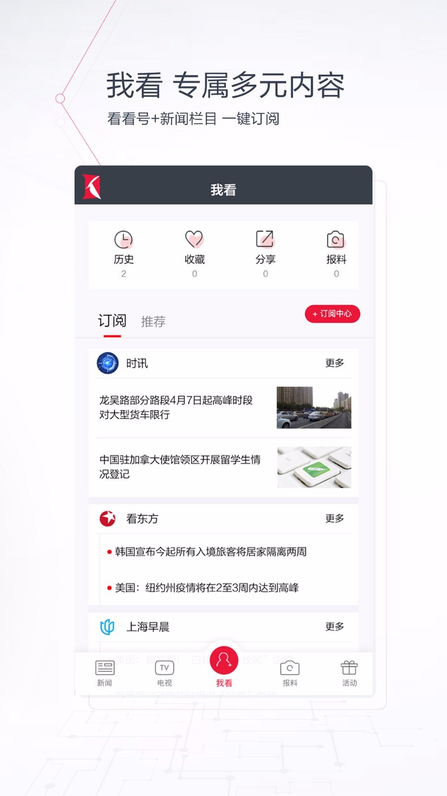 看看新闻v6.0.0截图3