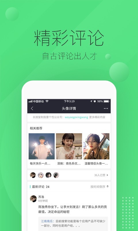 我要个性头像壁纸v7.3.7截图3