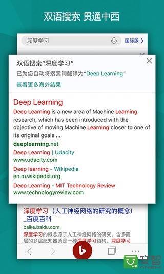 微软必应v6.9.9截图1