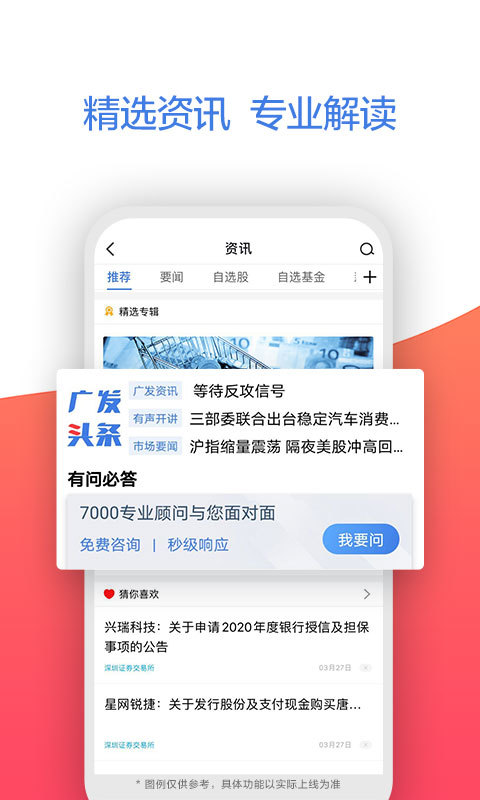 广发证券易淘金v8.6.0.1截图5