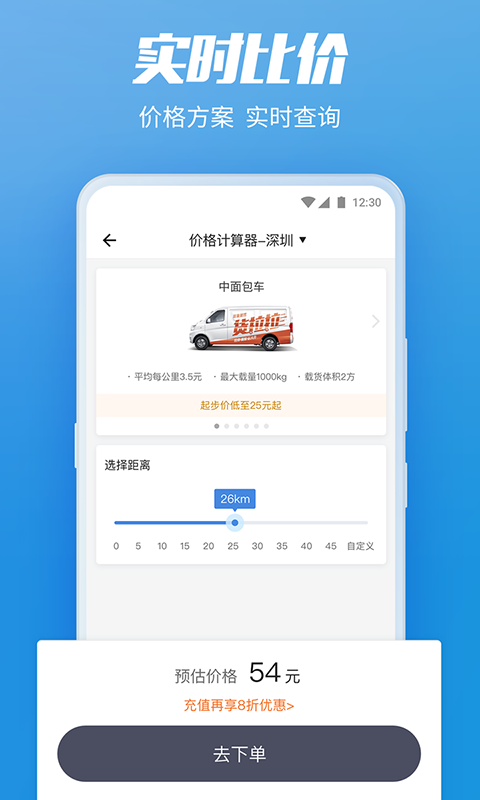 货拉拉企业版v3.1.7截图5