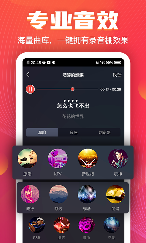 VV音乐v6.7.0.46截图2