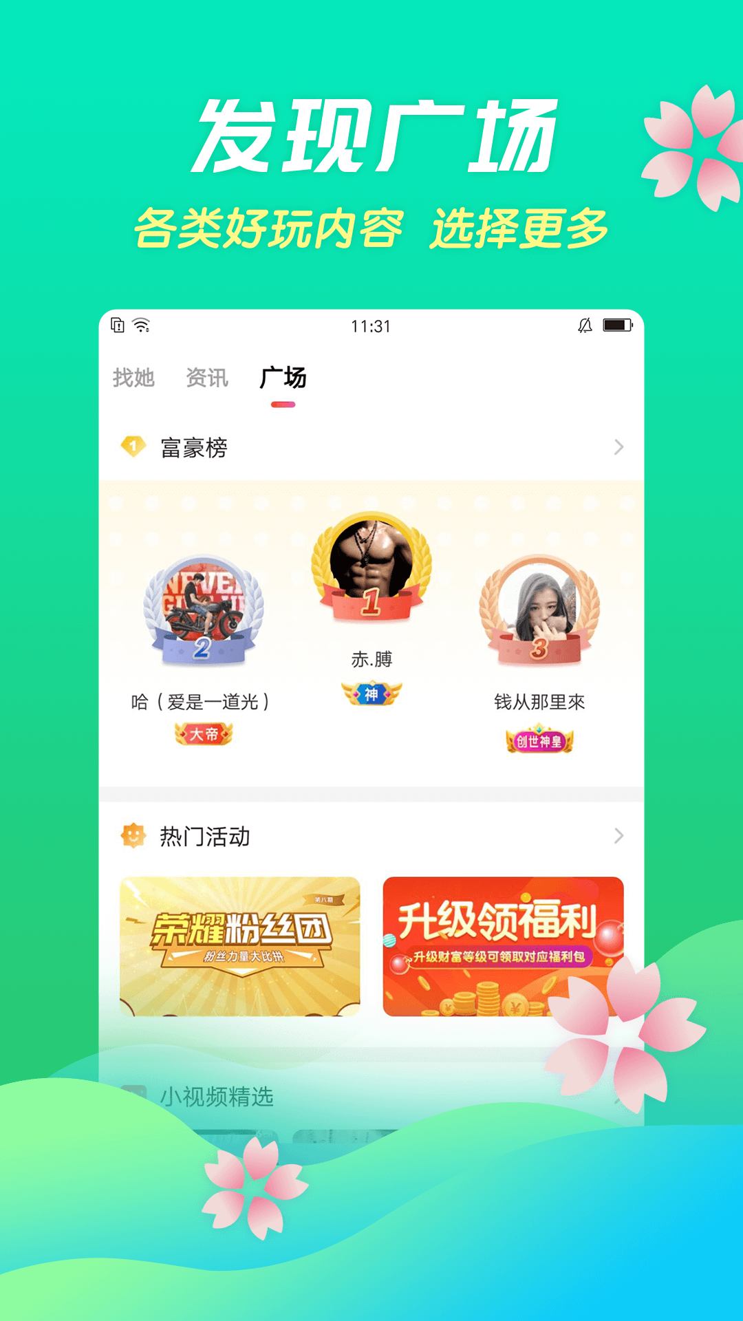 六间房直播v6.5.4.1截图5