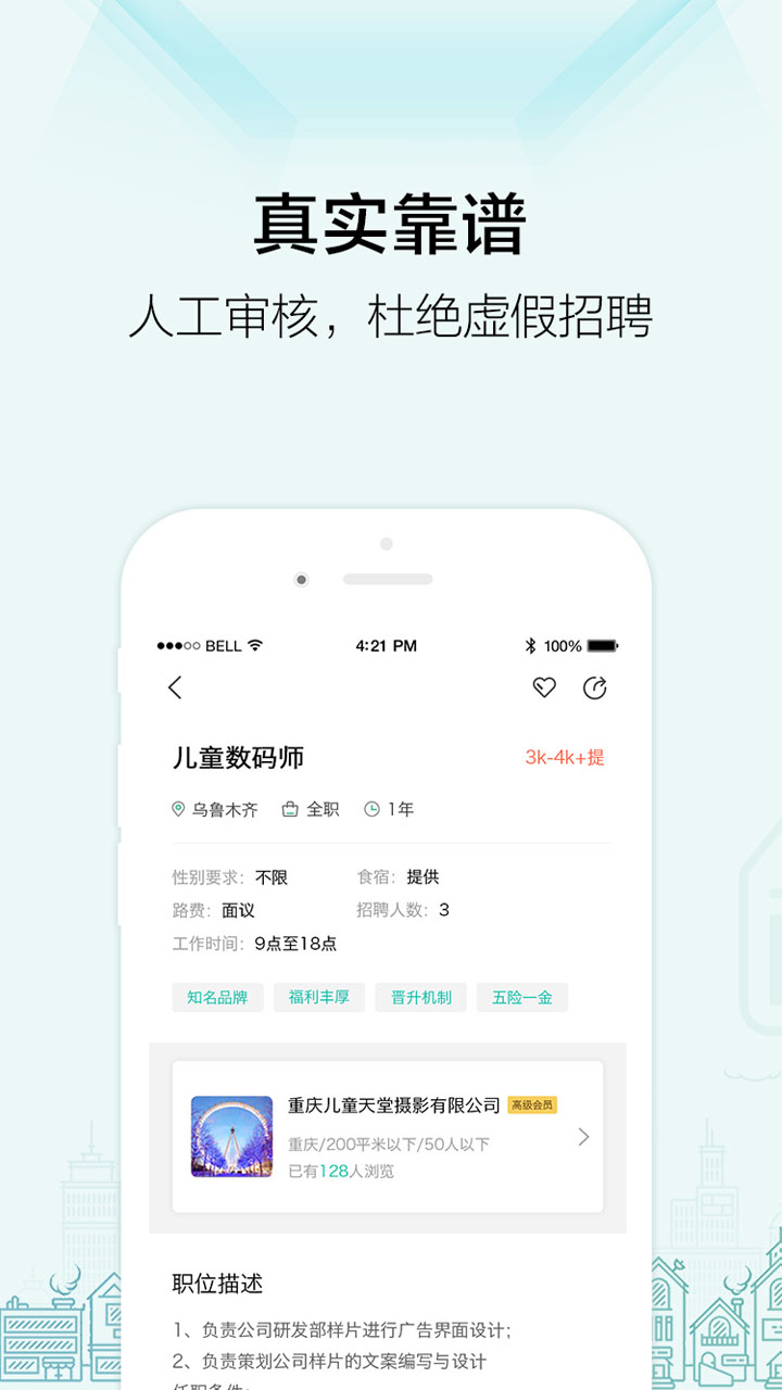 黑光人才网v2.1.7截图4