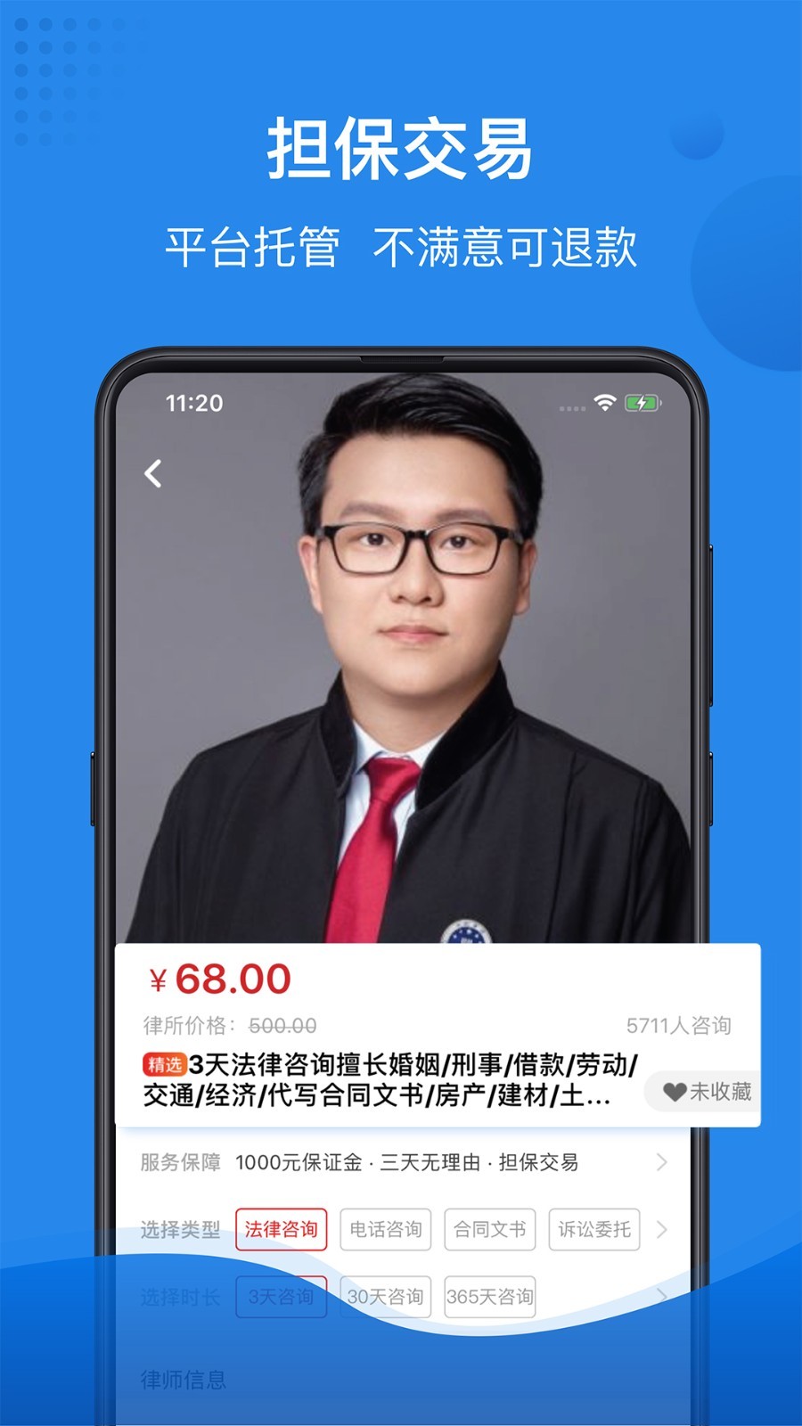 律师馆法律咨询v3.4.9截图3