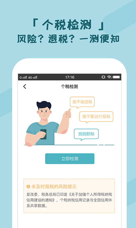 个税管家v3.1.6截图4