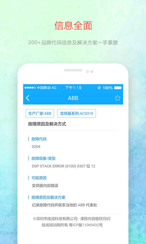 变频器故障查询v1.1.9截图2