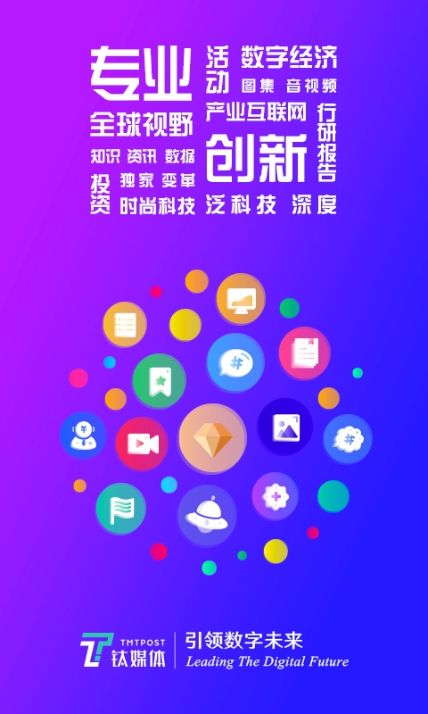 钛媒体v9.3.7截图1