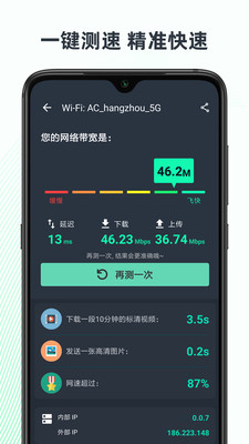 网速测试大师v5.18.0-cn截图4