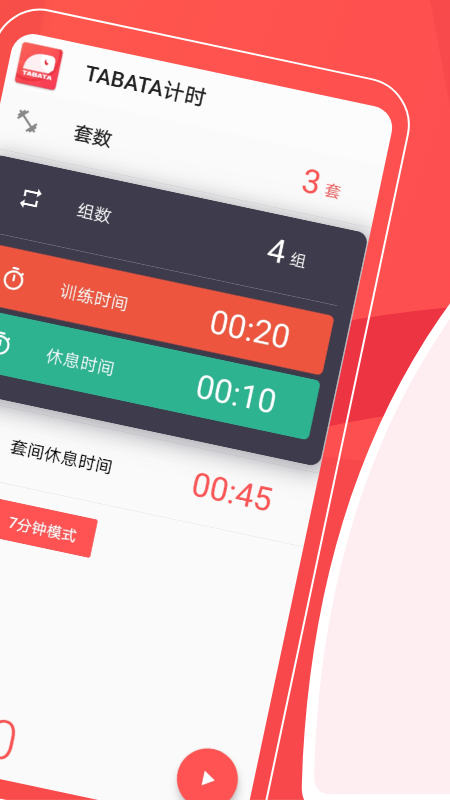 TABATA健身计时截图2