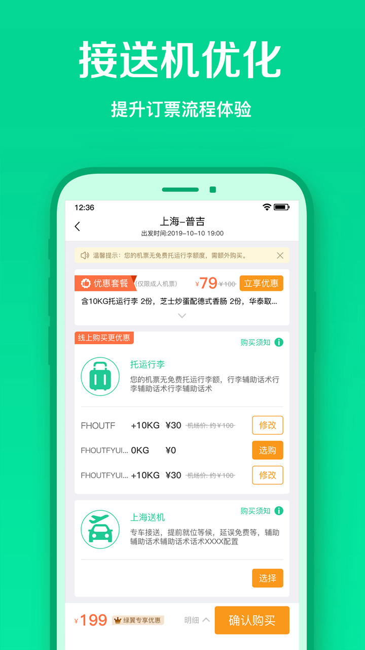 春秋航空v6.9.4截图1