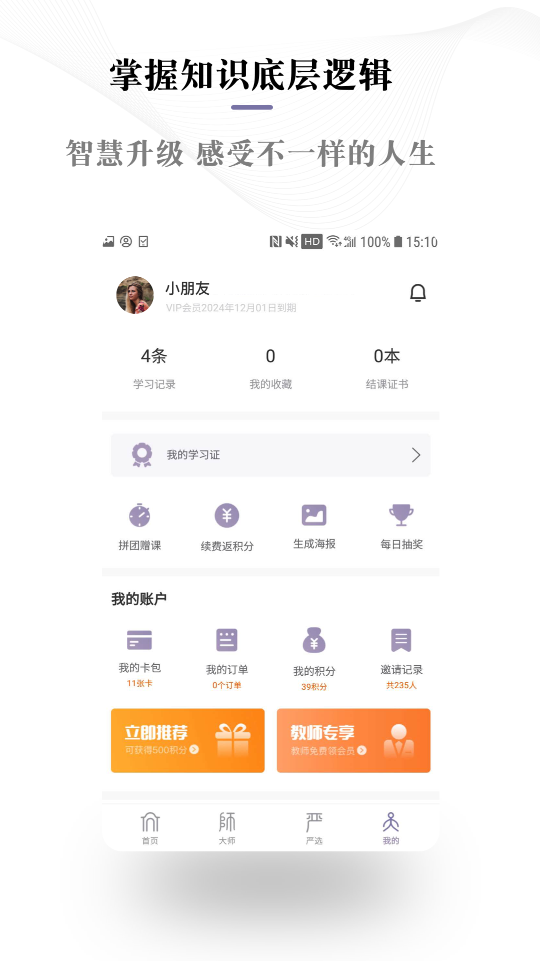 良师雅集v2.2.0截图4