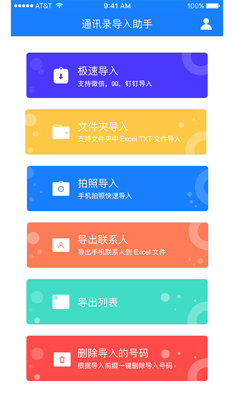 通讯录导入助手v1.0.8截图1