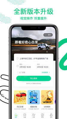 凹凸租车v6.1.0截图1
