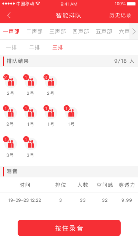 合唱分析截图2