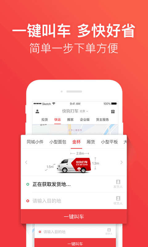 快狗打车v5.8.1截图3