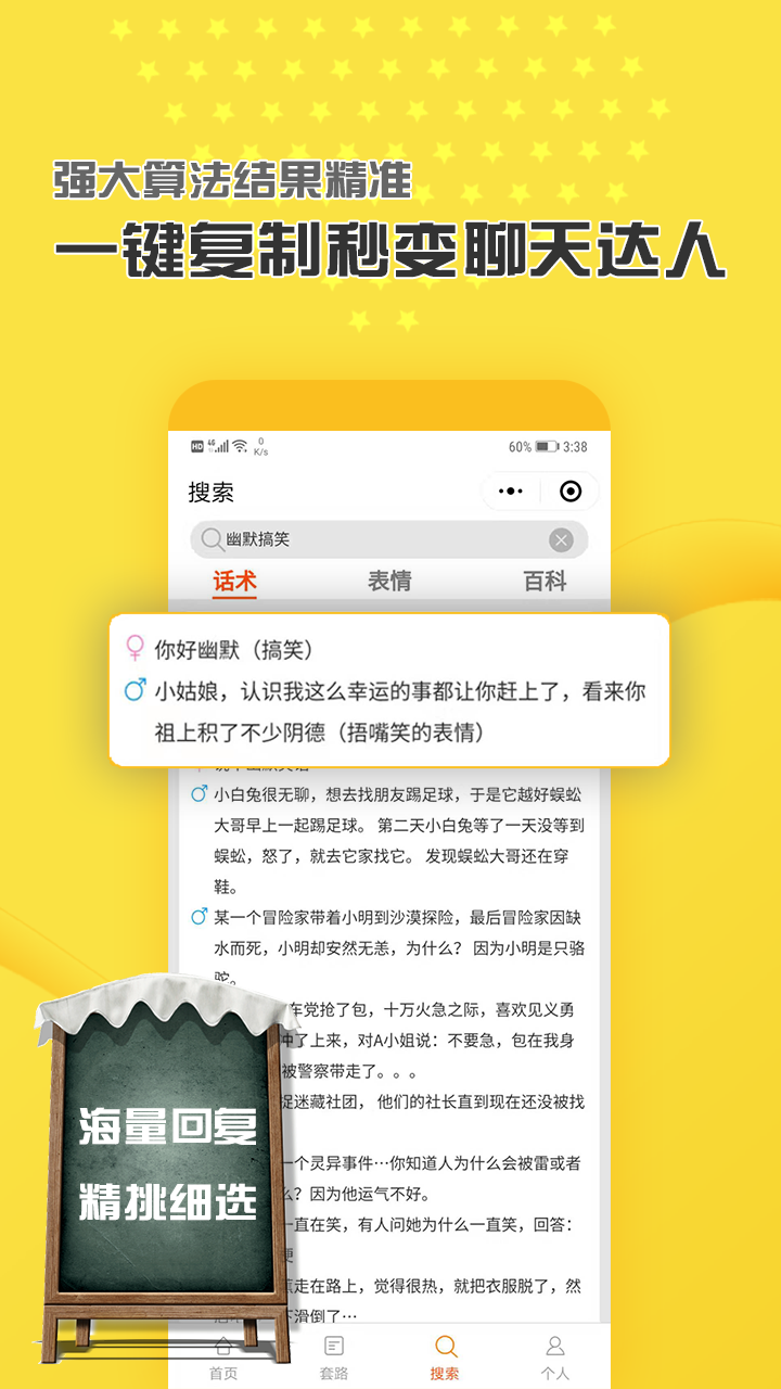 恋爱话术AIv1.2.2截图2