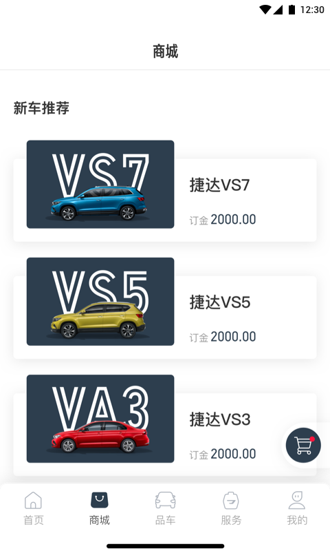 JETTA捷达v1.3.7截图2