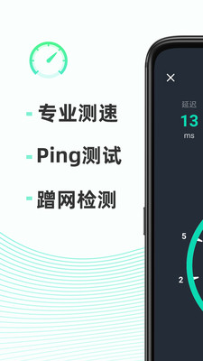 网速测试大师v5.19.0-cn截图1