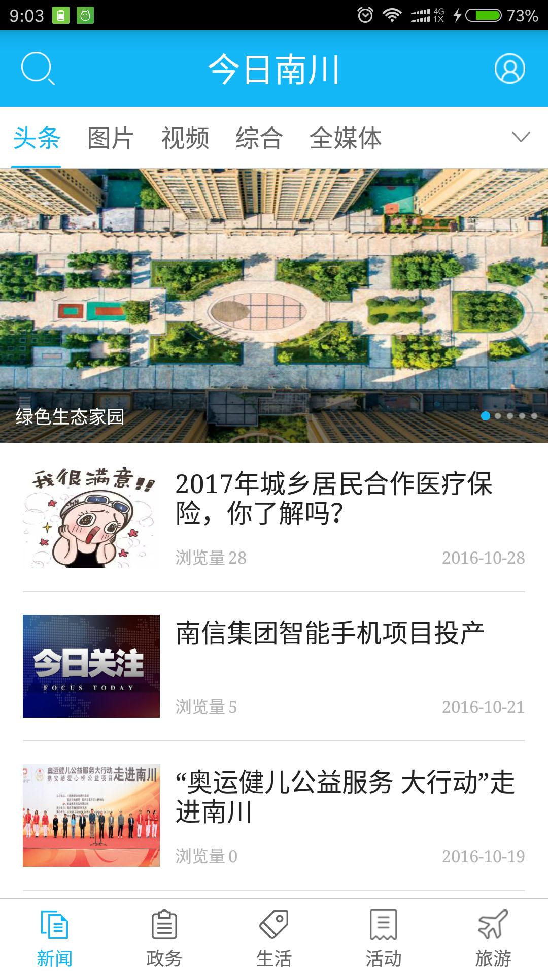 今日南川v2.1.7截图2