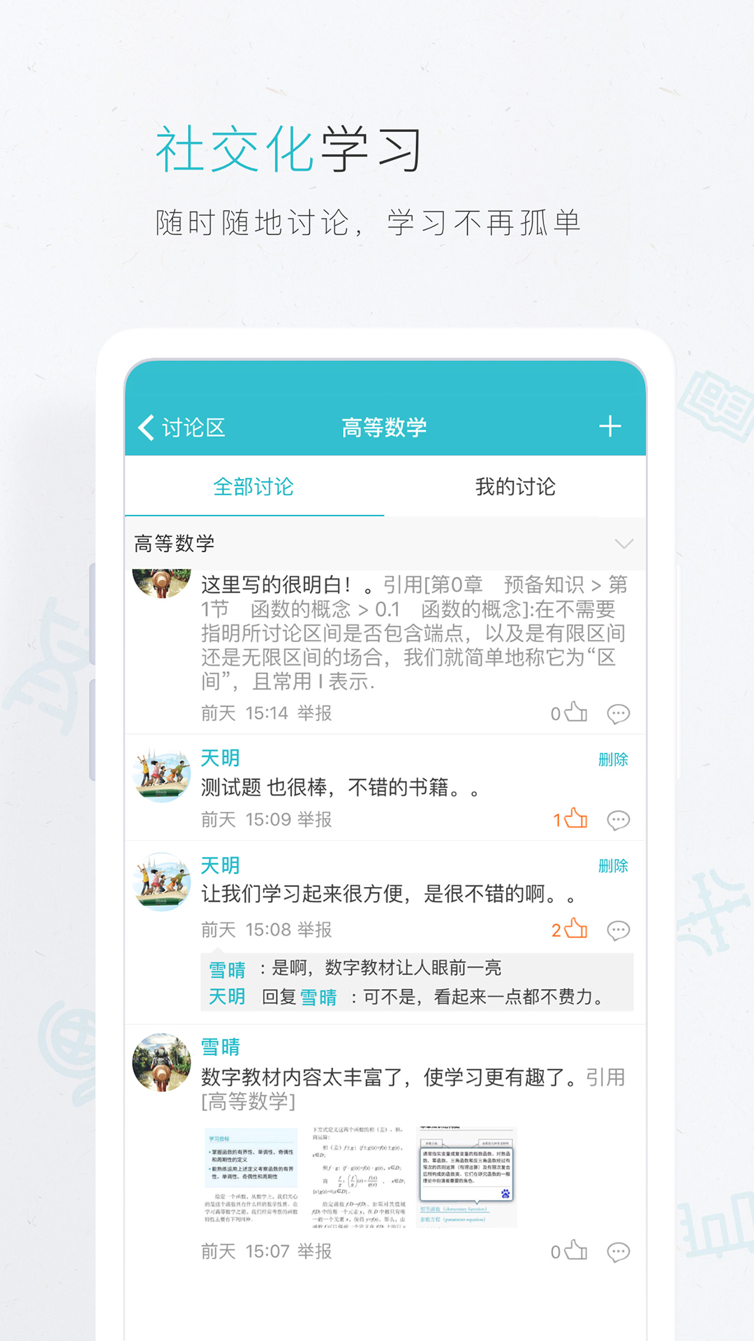 云教材v3.2.7截图5