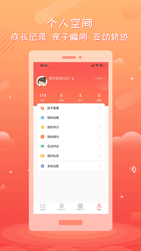 家长空间v1.5.2截图3