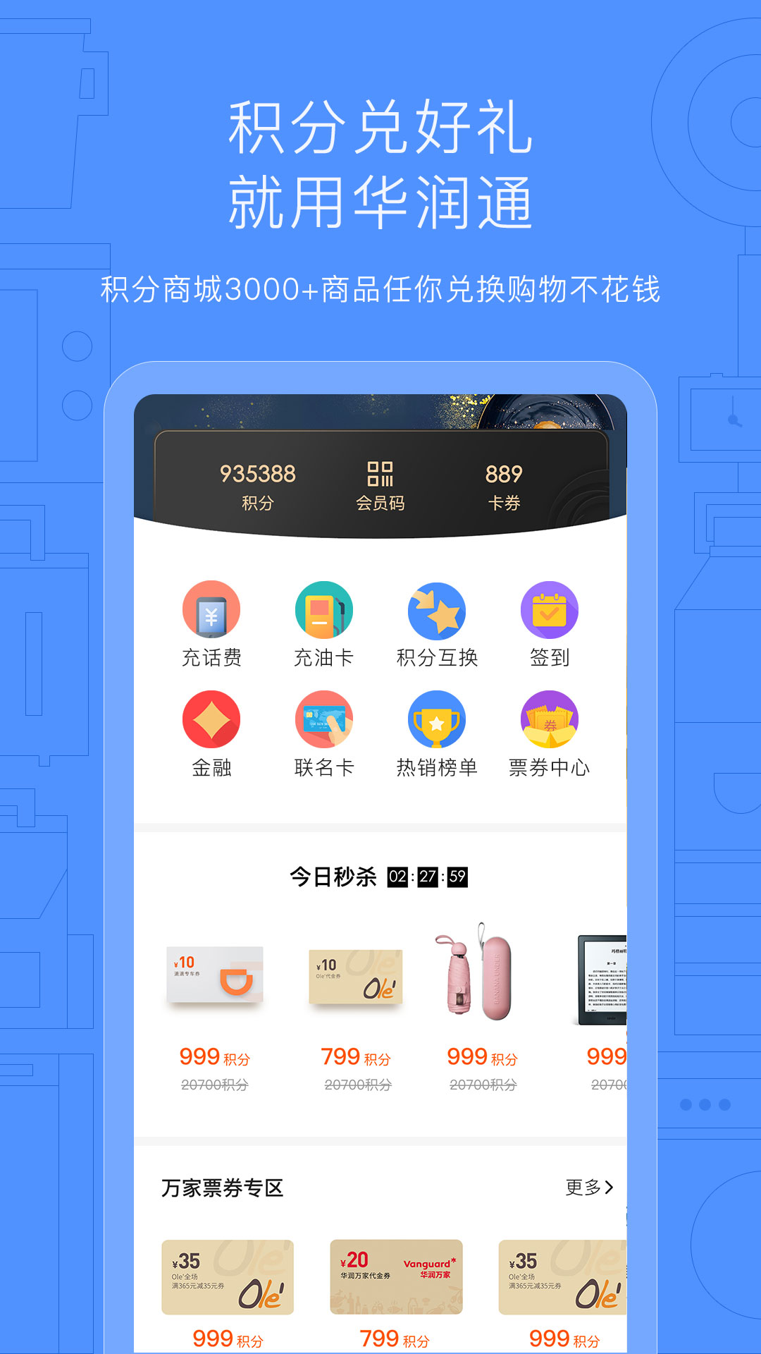 华润通v4.5.4截图2