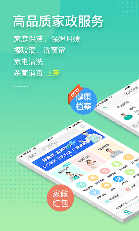 阿姨帮v7.9.4截图1