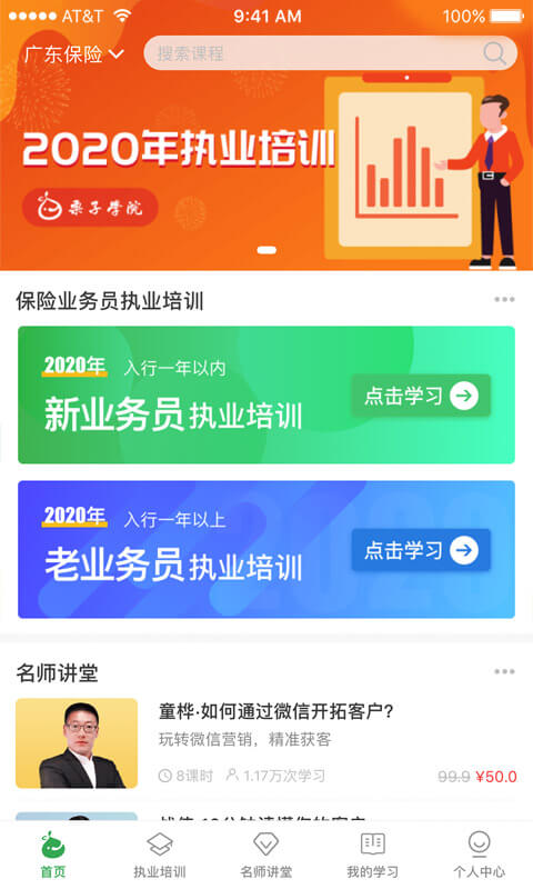 栗子学院v3.0.7截图1