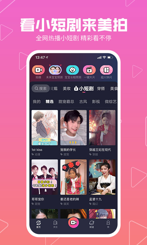 美拍v8.6.2截图2