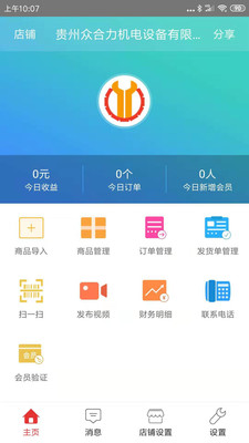 知易商家版截图1