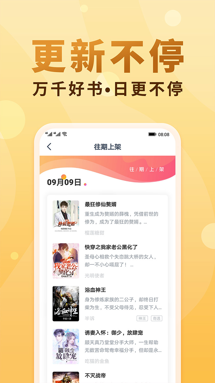 免费小说大全v3.9.3.3096截图5