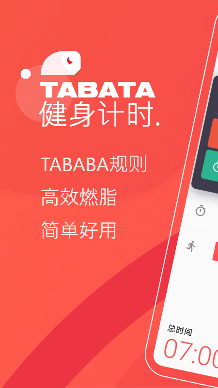 TABATA健身计时截图1