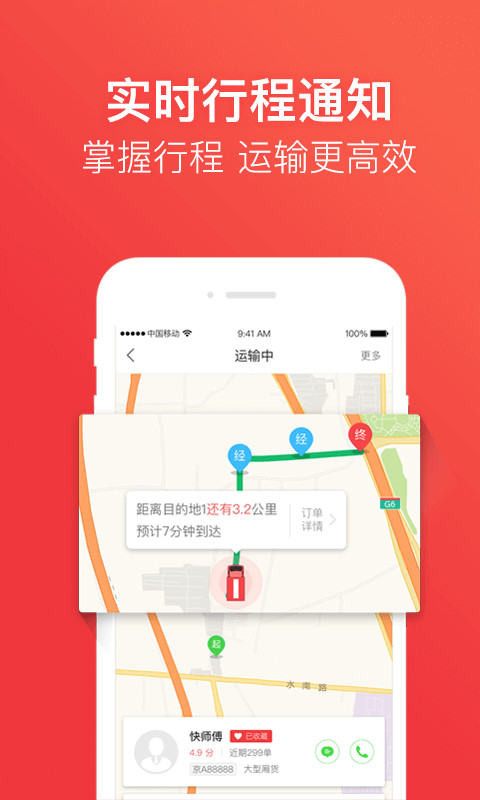 快狗打车v5.8.1截图5