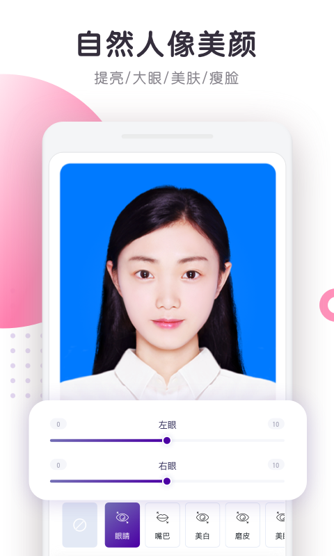 最美证件照制作v2.1.3截图4