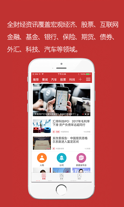 中国财经v2.5.8截图1