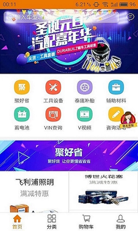 康众汽配v4.0.5截图1