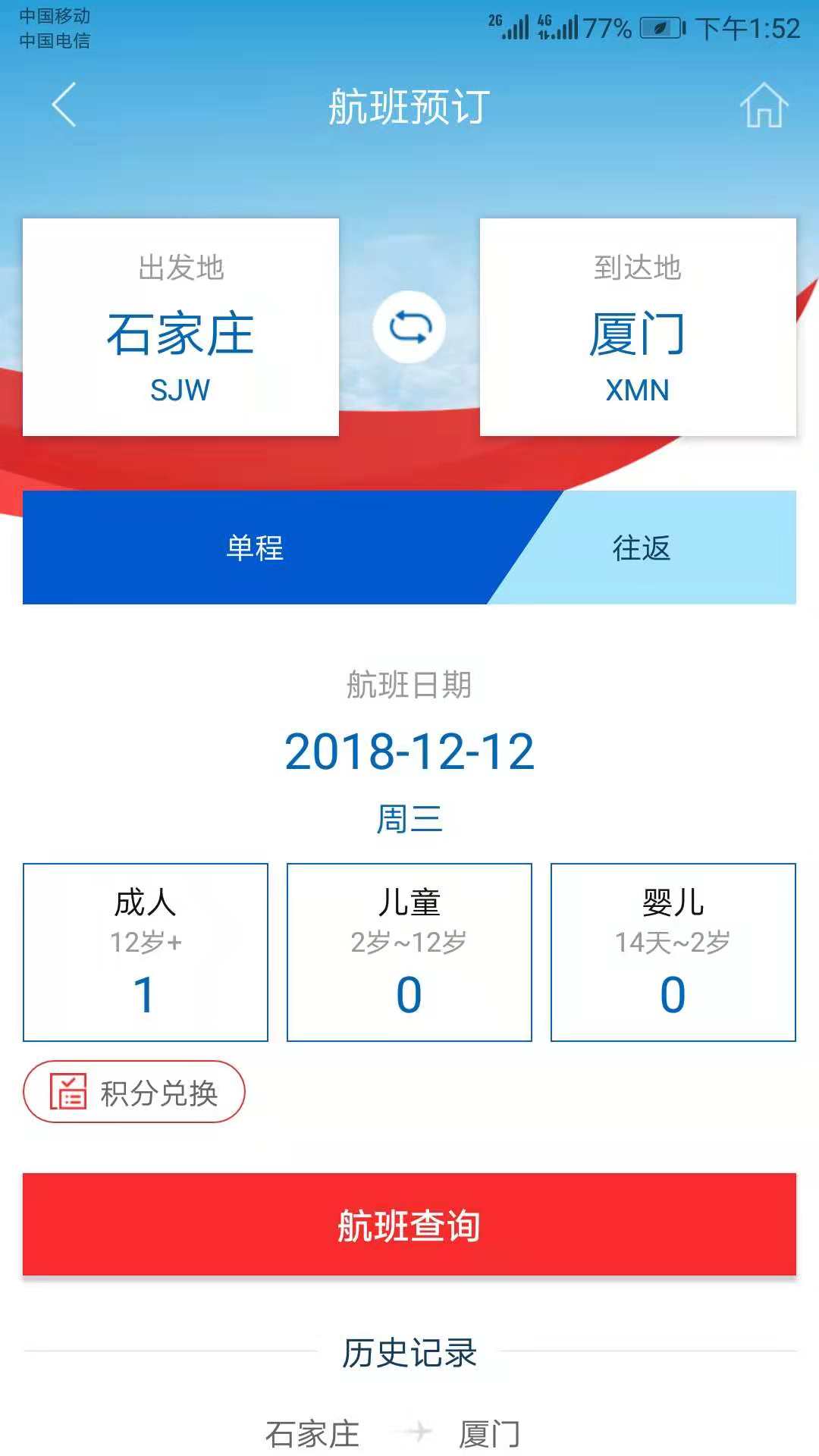 河北航空v1.4.9截图3