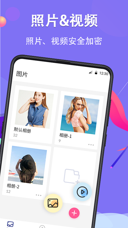 私密相册v3.5.0401截图1