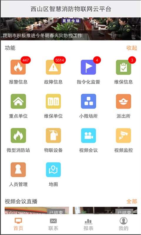 云南智慧消防v2.6.9截图1