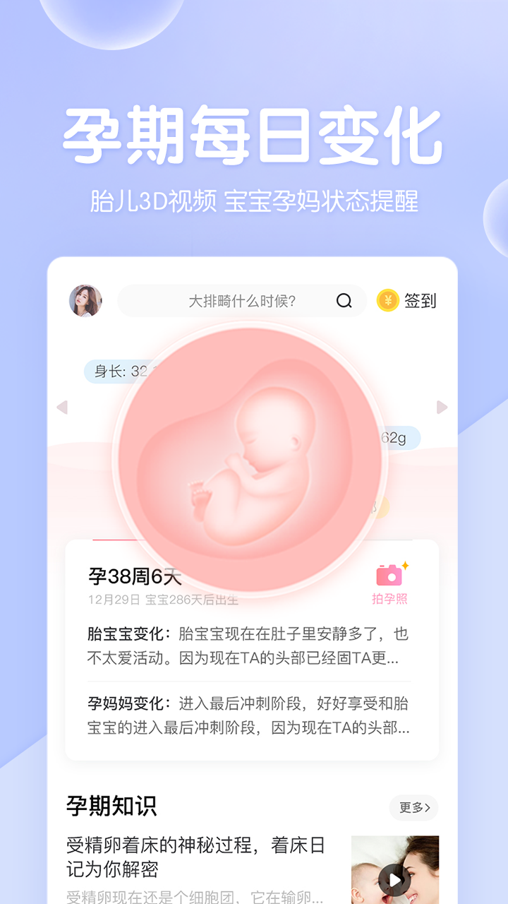 妈妈网孕育v8.9.1截图2