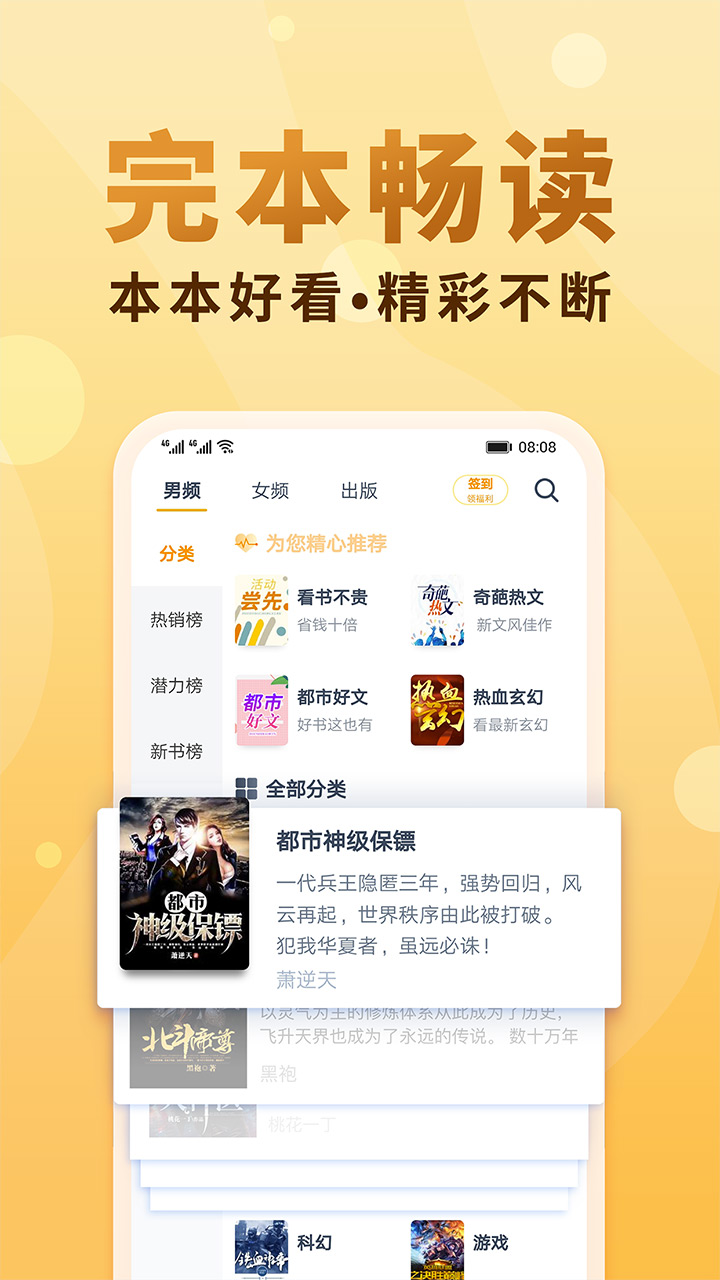 免费小说大全v3.9.3.3096截图4