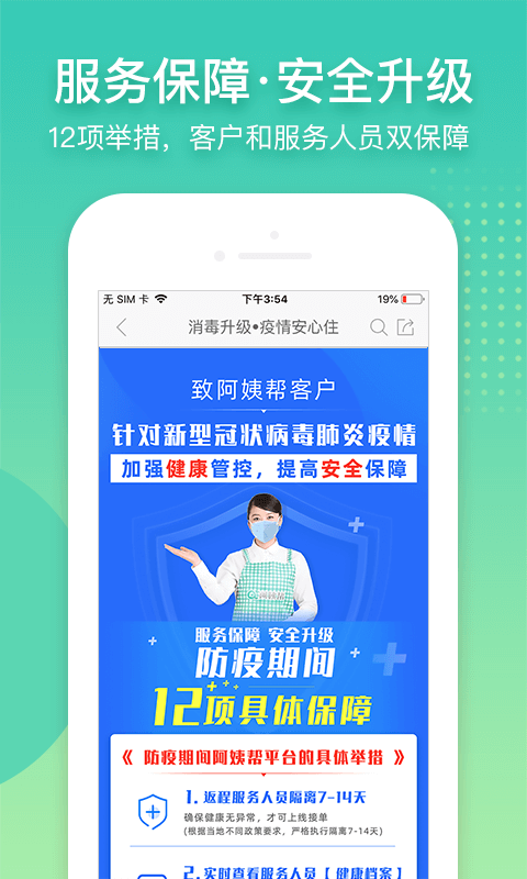 阿姨帮v7.9.4截图3