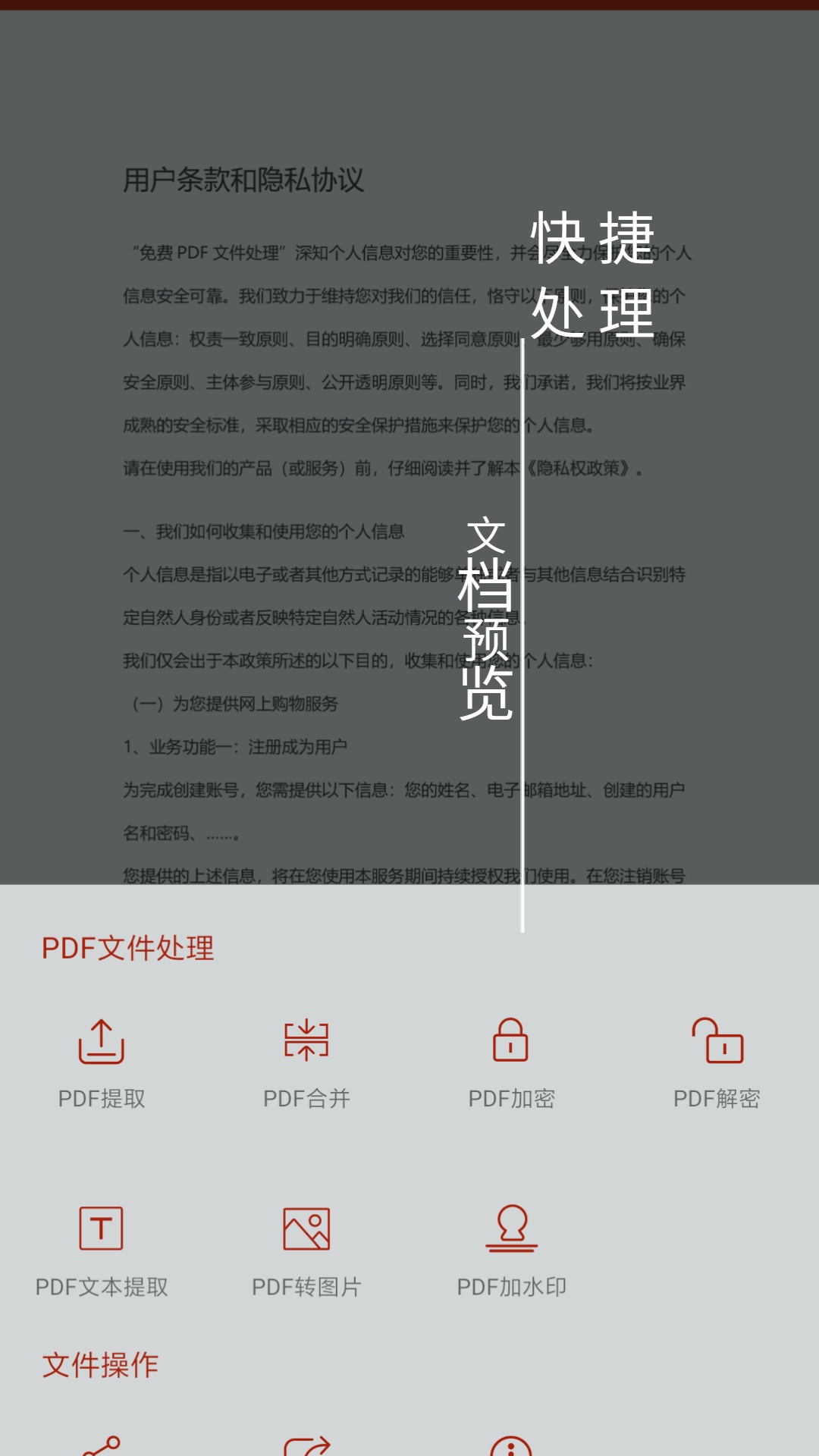 PDF处理助v1.1.1截图3