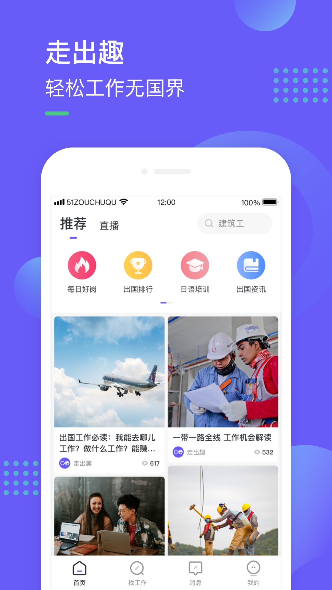 走出趣v3.2.1截图1