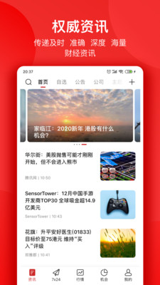 智通财经v2.5.7截图1