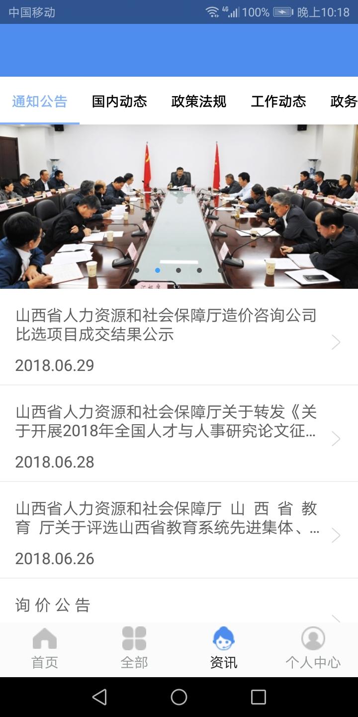 民生山西v1.6.4截图3